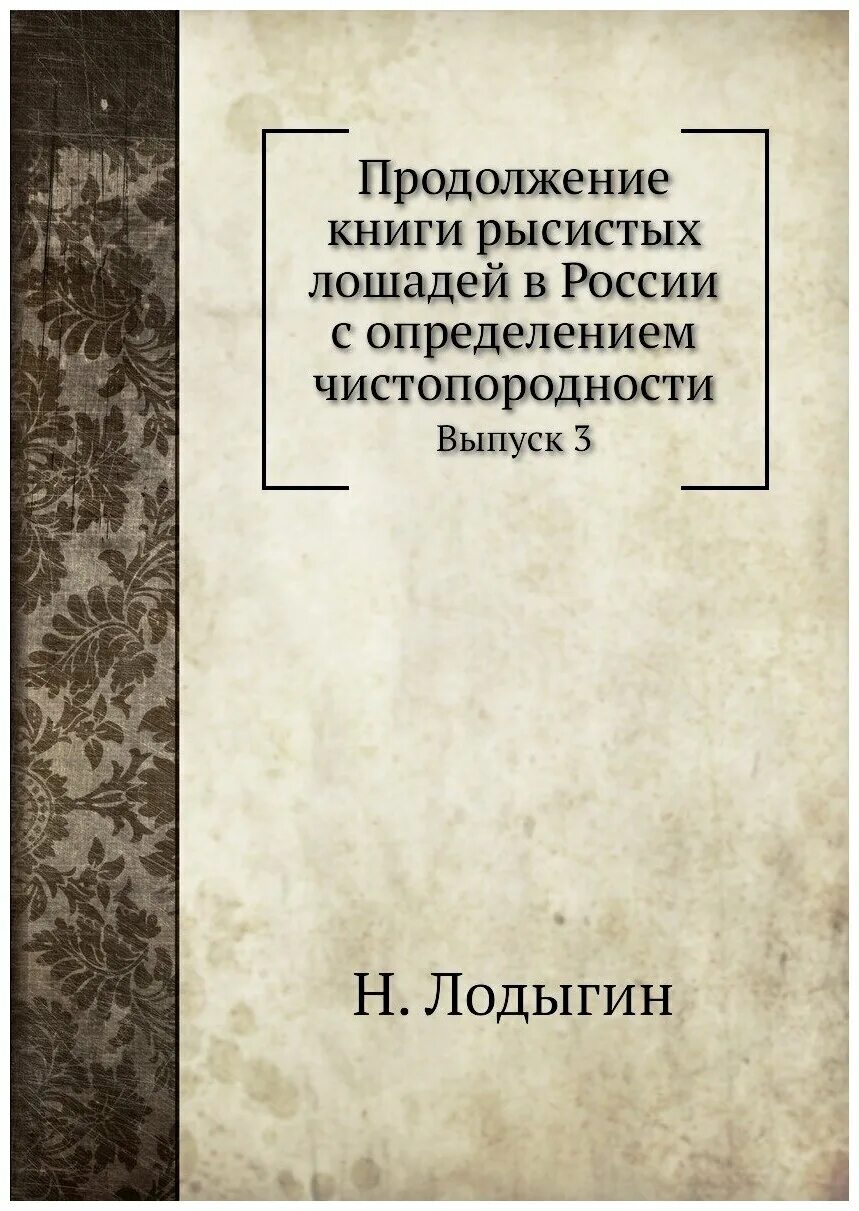 Продолжение книги история