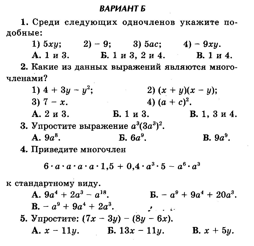 Алгебра 7 класс многочлены задания. Алгебра 7 класс Одночлены задания. Задания на Одночлены и многочлены 7. Одночлены 7 класс по алгебре и решение.