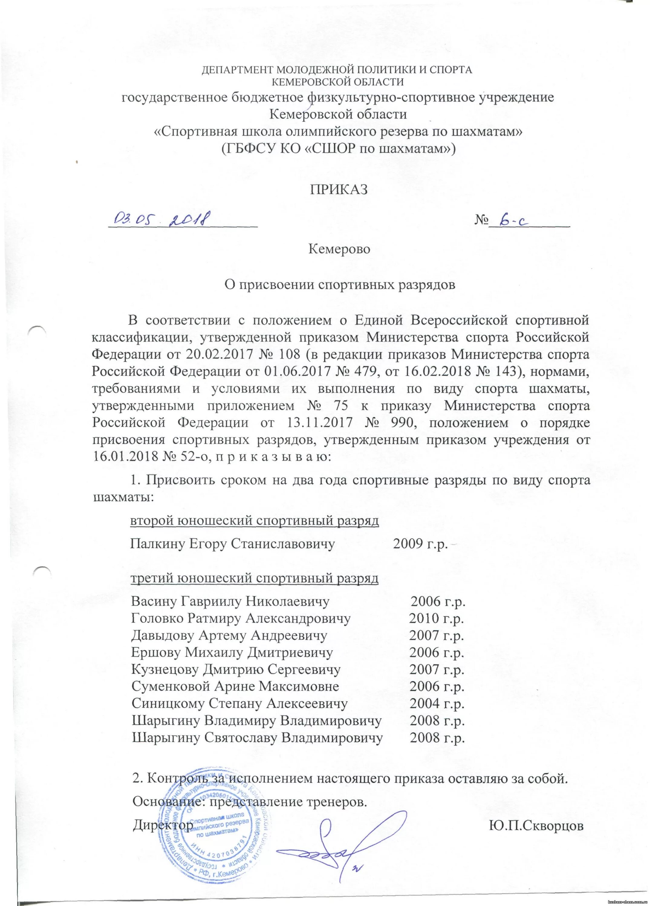 Распоряжение о присвоении спортивного разряда. Приказ о присвоении юношеских разрядов по плаванию. Приказ о присвоении 3 спортивного разряда. Приказ о присвоении 3 спортивного разряда. Поздравление с присвоением спортивного разряда.