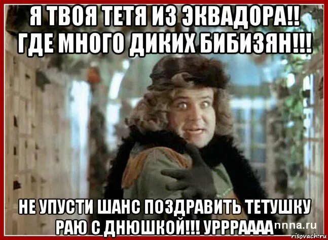 Рассказы про тетю валю. Мемы про тетю. Твоя тетя. Мемы про тётю Зину. Тетка Мем.