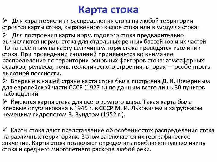 Норма стока. Годовой Сток формула. Норма годового стока. Характеристики стока.