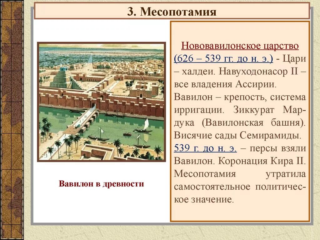 Ассирия Месопотамия. Древнее Двуречье Вавилон. Древний Вавилон Междуречье. Месопотамия древняя цивилизация презентация. События древнего двуречья