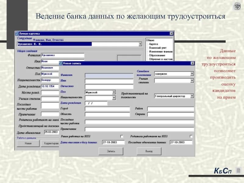 Банк данных фотографий. Что такое компьютерный банк данных. Банки данных. База данных сотрудников банка. Архивный банк данных.