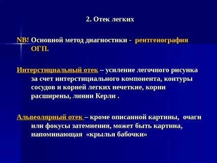 Отек легких это