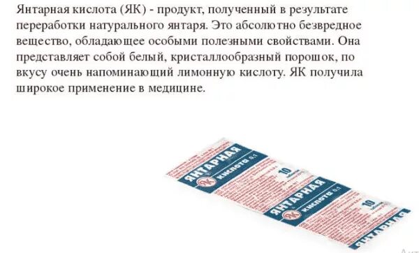 Янтарная кислота в косметологии в таблетках. Янтарная кислота в продуктах. Янтарная кислота в таблетках для маски лица от морщин. Продукты содержащие янтарную кислоту.