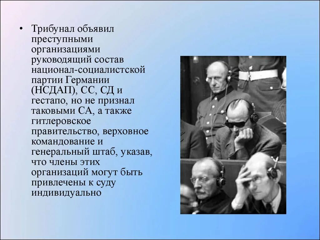 Нюрнбергский процесс. Гестапо иерархия. Нюрнбергский трибунал кратко. Нюрнбергский процесс СС. Гестапо это простыми словами