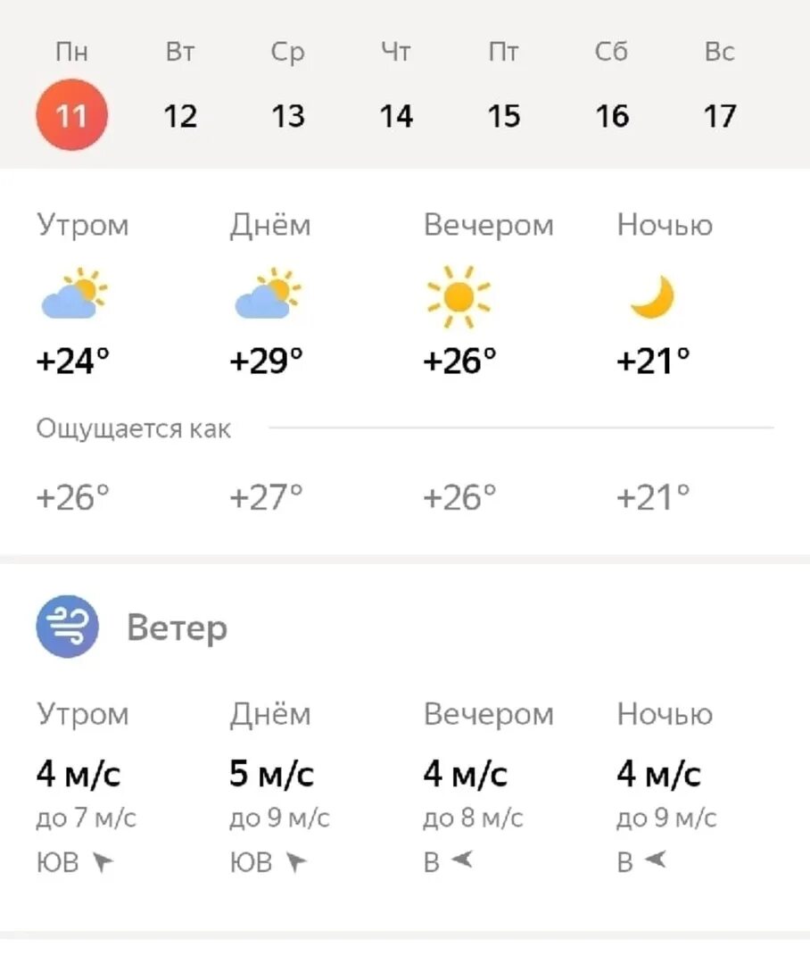 Погода на завтра в усмани. Погода на завтра. Погода на завтра мысы. Погода на завтра мысы. Погода на 1 сентября утром.