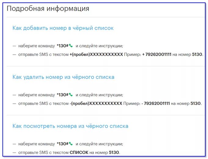 Добавить в черный список самсунг. Черный список номеров телефонов. как внести номер в черный список. как добавить номер в черный список. абонент добавил в черный список.