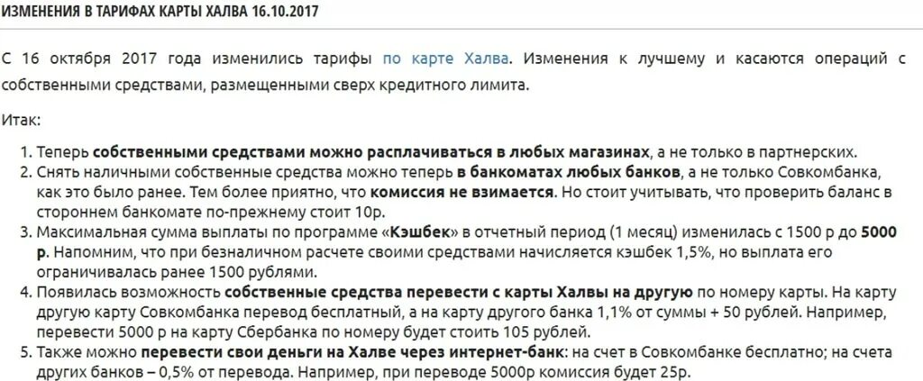 Можно ли снимать с халвы. Максимальная сумма по карте халва. Карта халва условия пользования снятие наличных. Халва тарифы. Кредитный лимит по карте халва.