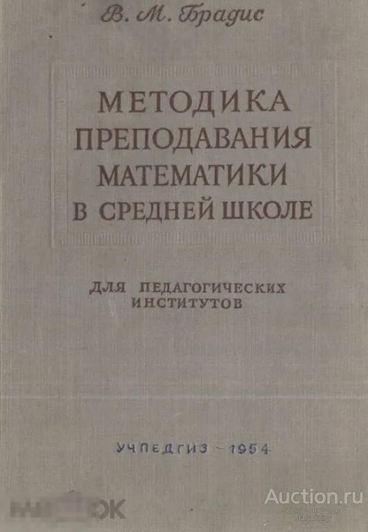 Калинченко методика преподавания математики. Методика преподавания математики в средней школе» 1985 столяр. методика преподавания математики в средней школе. методы преподавания математики в средней школе. учебное пособие по методике преподавания математики.