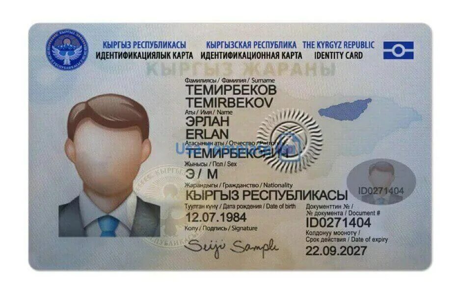 Киргиз учет. ID Card Киргизия.