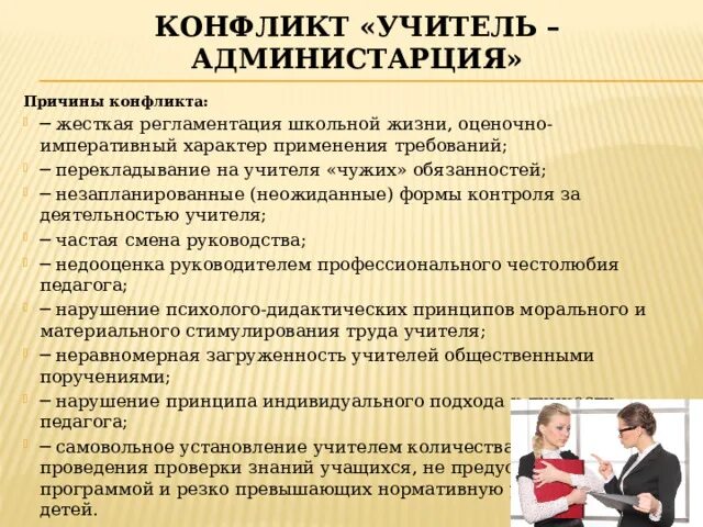 Конфликты учитель учитель примеры