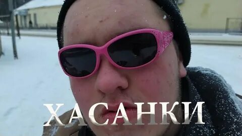 Хасаним