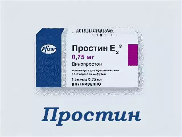 Динопростон. Простин е2. Динопростон таблетки. Простин гель. Простин е2 таблетки.