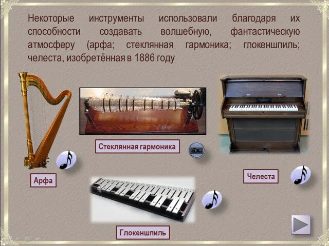 Инструменты эпохи романтизма. Музыкальные инструменты эпохи романтизма. Музыкальные инструменты классицизма. Музыкальные инструменты эпохи классицизма.