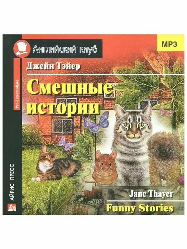 смешные рассказы аудиокнига. веселые рассказы о школе. шуршастики против топтунов», н. смешные рассказы аудиокнига. смешные рассказы о школе.