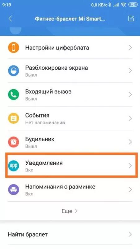 уведомления ватсап на браслет. уведомления ватсап на браслет. разрешите приложению автозапуск. уведомление телеграмм на фитнес браслет. как включить уведомления на mi band 4.