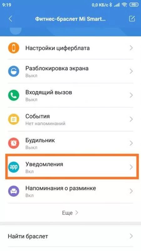Как настроить уведомления. Уведомление в приложении. Не приходят уведомления на браслет. Уведомление ксиоми.