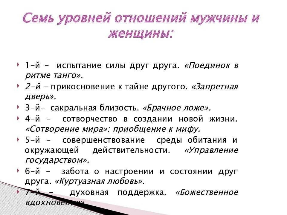 3 степени любви. Стадии отношений. Этапы развития отношений. Стадии отношениы. Этапы отношений психология.