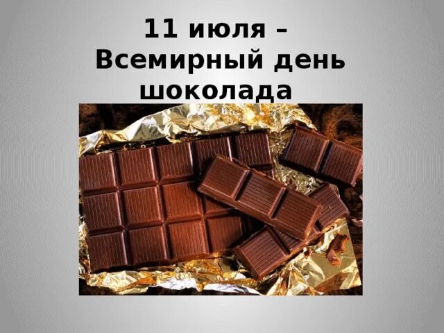 Шоколад 11. Всемирный день шоколада 11 июля. Всемирный день шоколада для детей. 11 Июля день шоколада. 11 Июля шоколад.