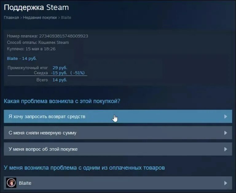 Возврат средств стим. Возврат средств в Steam. Стим возврат средств за игру. Возврат игры стим. Игра требует стим