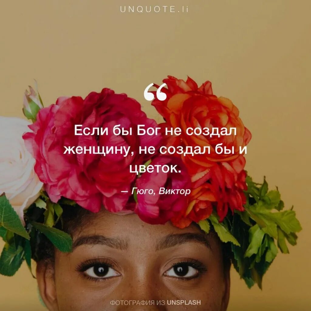 Высказывания про цвета. Цветочные цитаты. высказывания про цветы. высказывания про цветы и женщин. афоризмы про цветы.