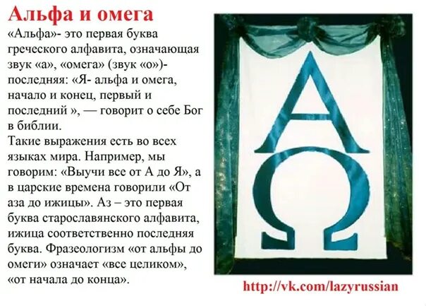 Альфа и омега кейт. Альфа и омега кейт. Альфа и омега значение фразеологизма. Alpha and omega r34. Альфа и омега происхождение.