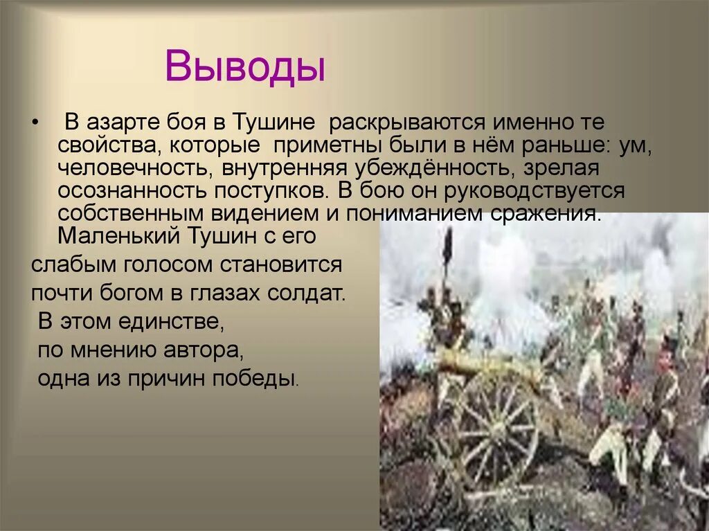 Рота тимохина в романе. Шенграбенское сражение 1805. Багратион Шенграбенское сражение.