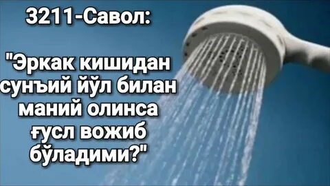 Нияти ғусл