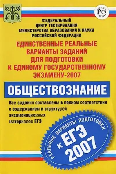 Справочник для подготовки к егэ по обществознанию. Пособие по обществознанию егэ. Обществознайка егэ лэнд. План по подготовке к егэ. Егэ по.