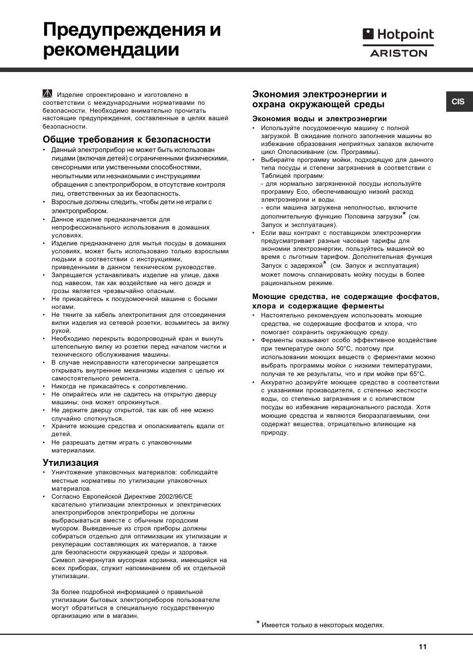 Посудомоечная машина lsf 7237 инструкция. Посудомоечная машина хотпоинт аристон lsf 8357 режимы. Инструкция к посудомоечной машине ariston hotpoint lsf 825. Посудомоечная машина hotpoint ariston lsf 7237. Посудомоечная машина hotpoint-ariston инструкция программ.