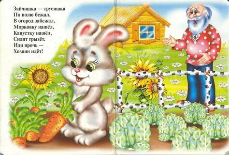 Про зайчишку и овощи ответы