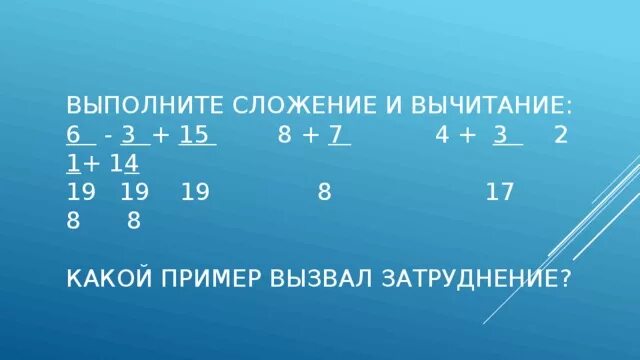 Выполните сложение и вычитание. Выполните сложение. 3 1/2+1/2 Выполните сложение. Сложение и вычитание +7 -7. Выполни сложение 3 17 4 17