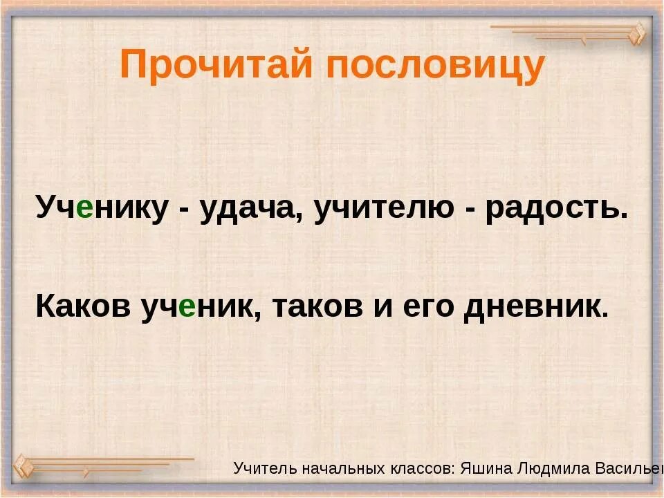 Слова про учеников. Пословицы про ученика. Поговорки о учениках. Пословицы и поговорки про ученика. Пословицы о школе.