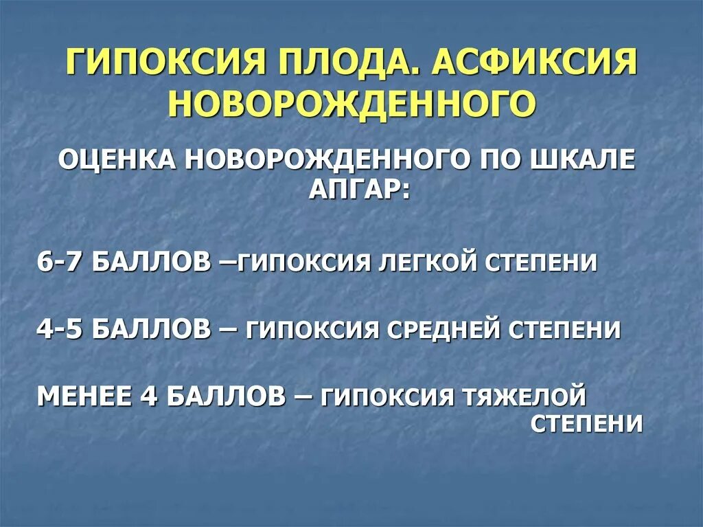 Гипоксия (средняя степень). Гипоксия 4 степени. Клинические проявления хронической гипоксии плода.