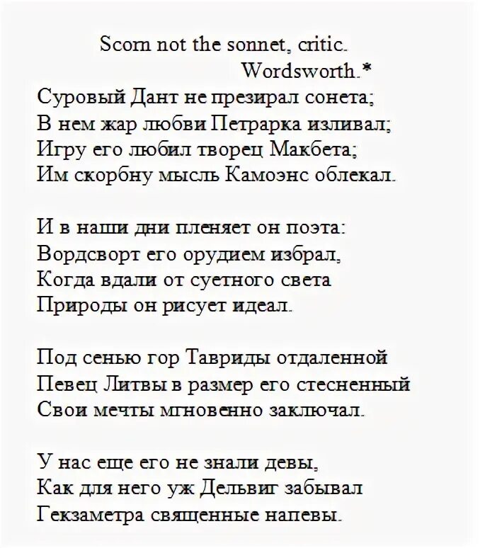 Сонет Пушкин стихотворение. Пушкин Сонет поэту. Пушкин Сонет поэту текст. Стих Дума 1 строфа. Сонет поэта