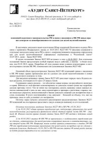 Аудит спб