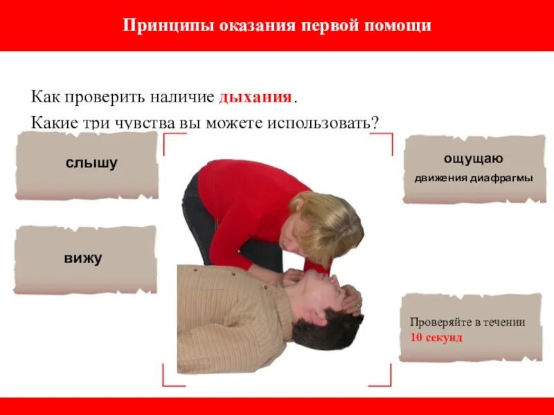 Как проверить наличие дыхания у ребенка. Как проверить наличие дыхания у ребенка