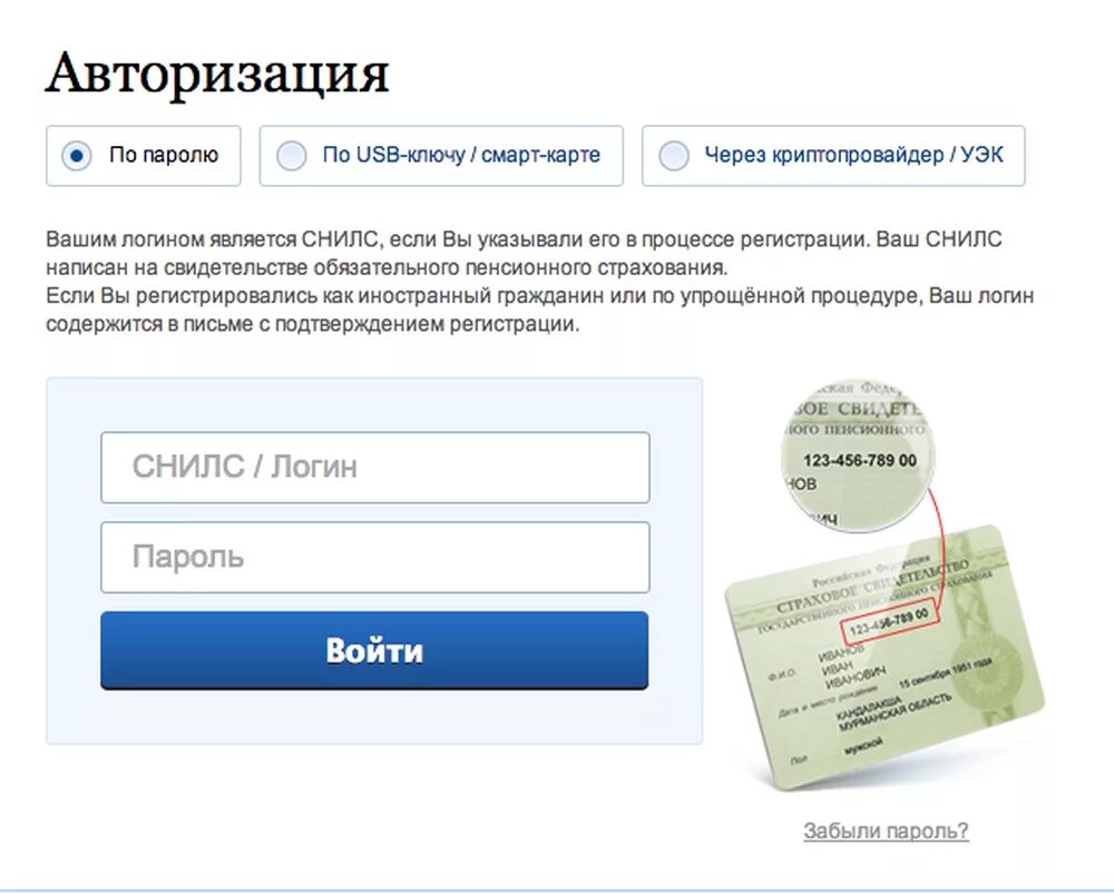 Авторизация без регистрации. Как вводить СНИЛС на госуслугах в логин. Пароль на госуслуги. Пример пароля на госуслугах. Пример пароля на госуслугах для регистрации.