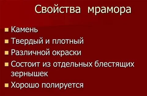 Из какого минерала состоит мрамор
