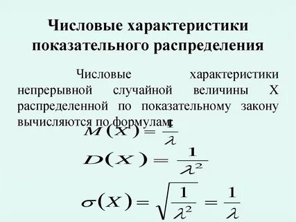 2 показательное распределение