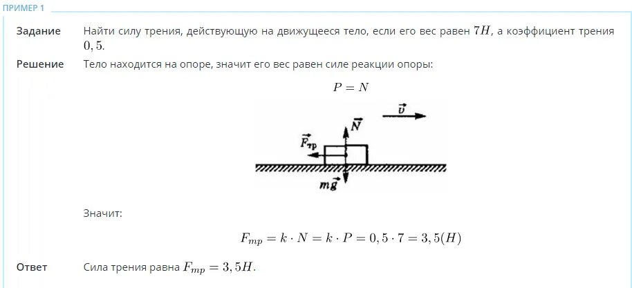 Сила нормальной реакции опоры формула. Формула расчета силы реакции опоры. Формула вычисления силы трения в физике 7. Сила реакции опоры формула 9 класс. Тело под действием горизонтальной силы 5н