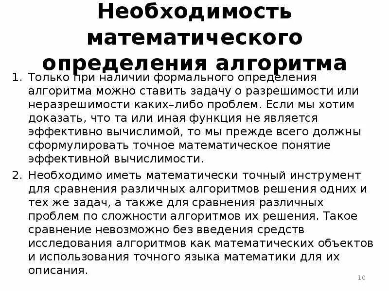 Математическое определение алгоритма. Математическое определение алгоритма