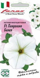 Петуния пендолино