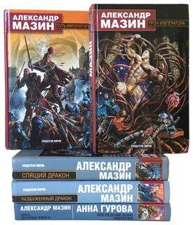 Все книги мазина варяг читать