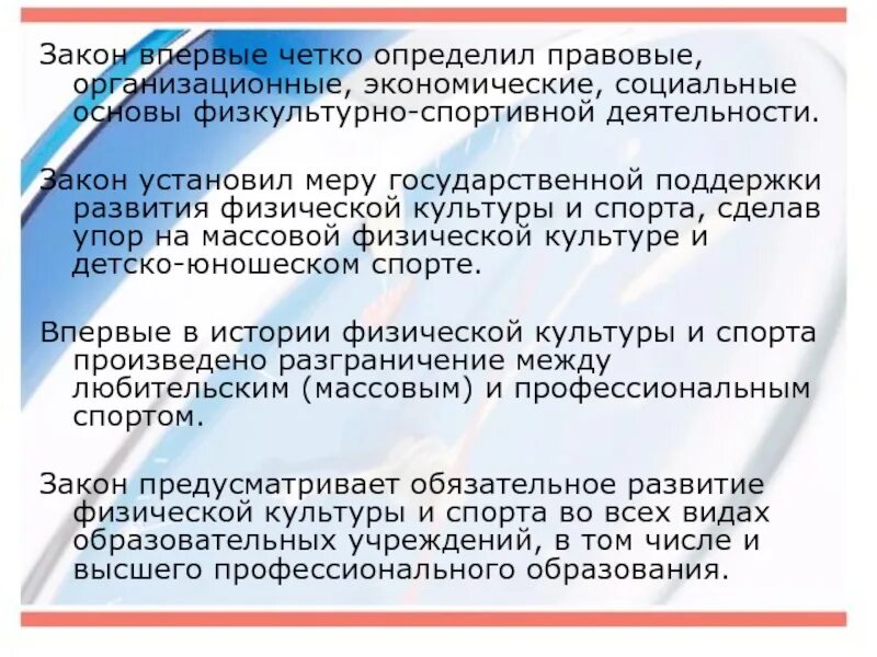 Организационно-правовые основы физической культуры и спорта. Правовые основы физкультурно-спортивной деятельности. Организационные основы физической культуры. Организационные и правовые основы физического воспитания..