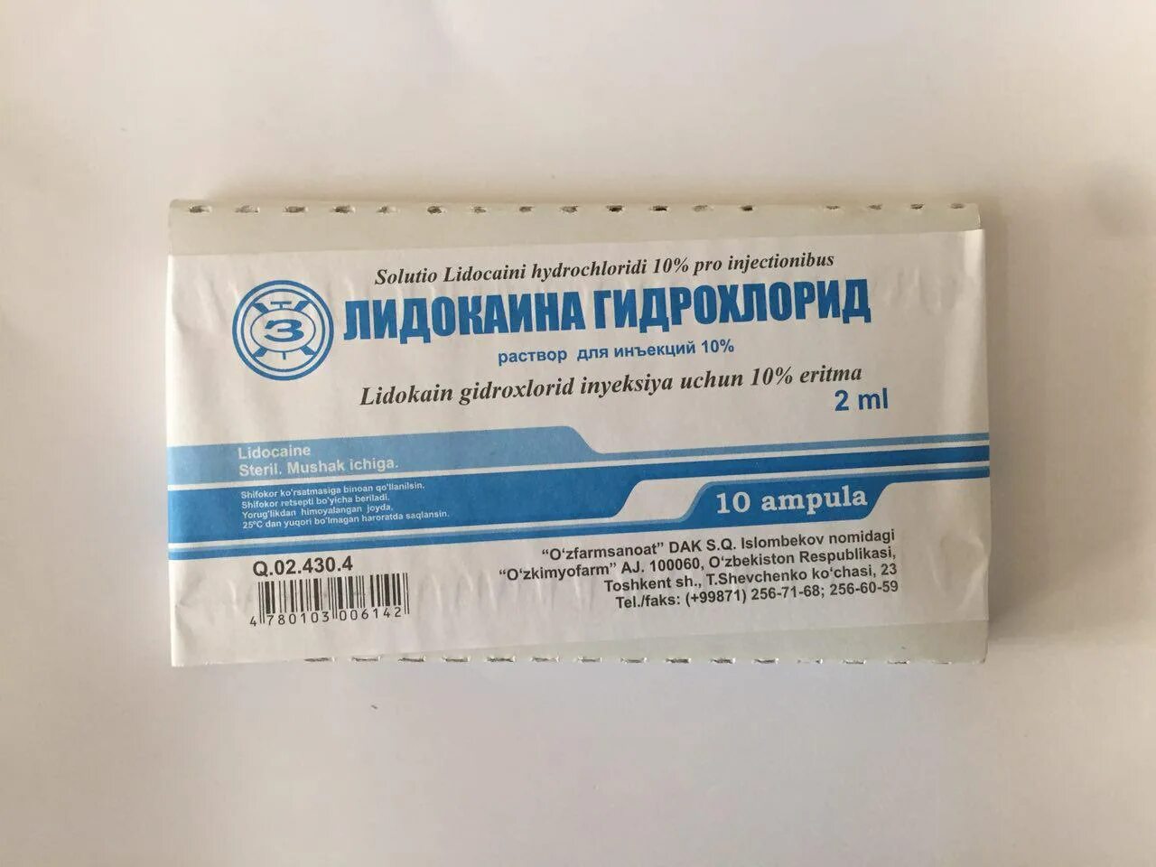 лидокаин мнн. 20мг/мл 2мл №10. амп 100мг/мл. лидокаин (20мг/мл-2%) р-р д/инъекций, амп упак 10х2мл. №10.
