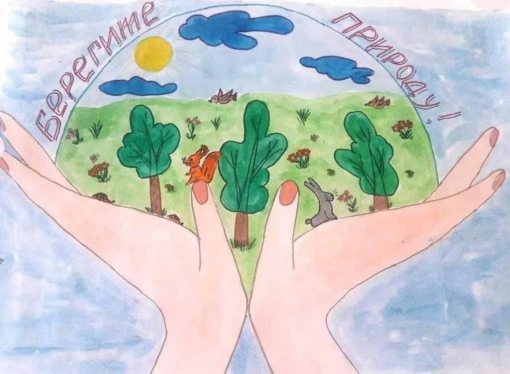 Сохраним родную землю