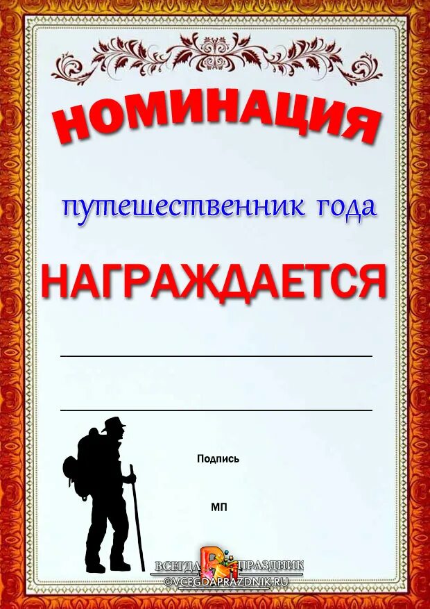 Шуточные грамоты. Шуточные номинации для награждения. Грамота в номинации. Шуточные номинации для сотрудников.