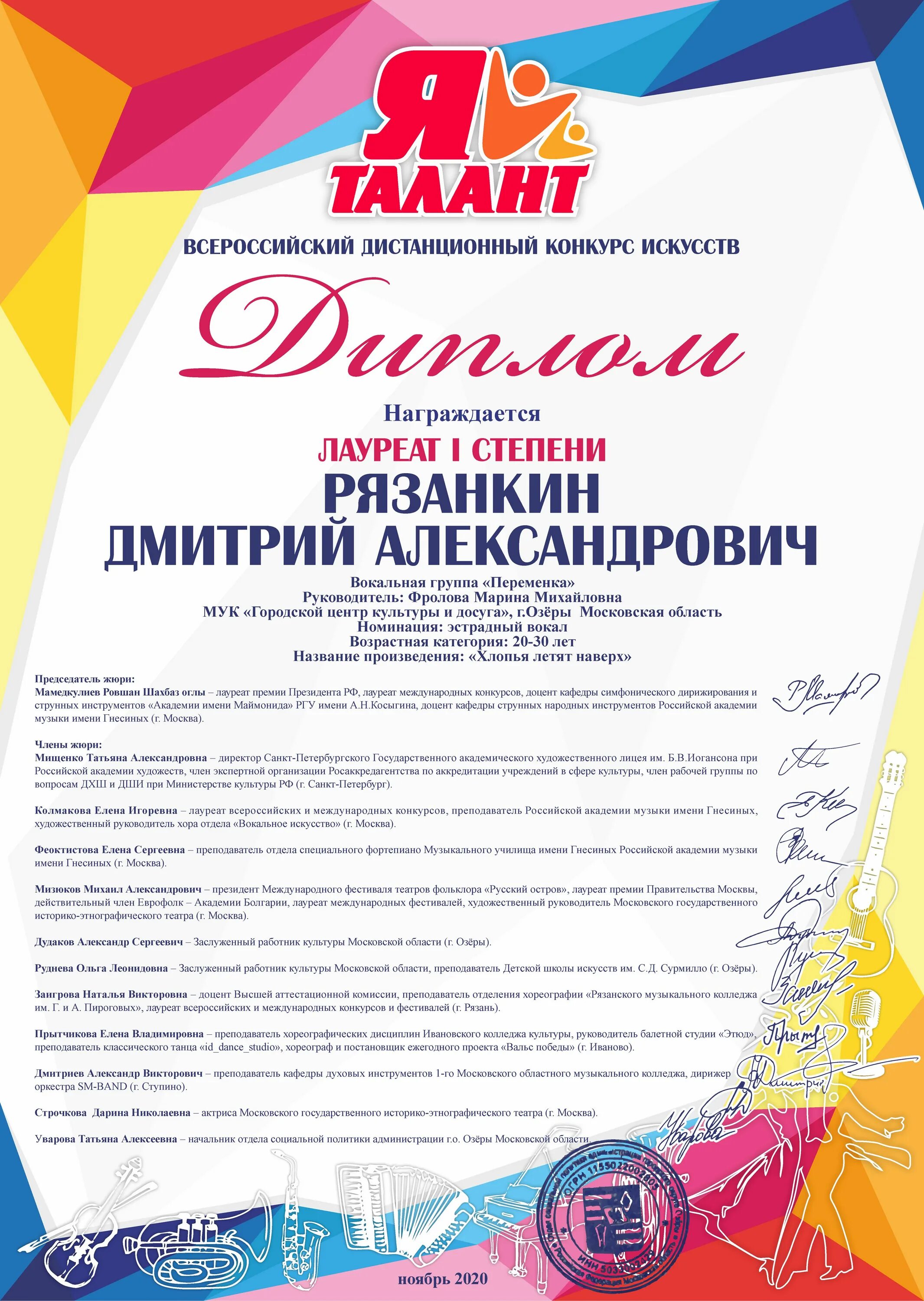 Номинации вокального конкурса. Грамота вокального конкурса. Грамота за вокальный конкурс.